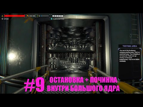 Видео: ДОЛГОЖДАННАЯ ОСТАНОВКА + НОВОЕ ЯДРО Nucleares Series #9