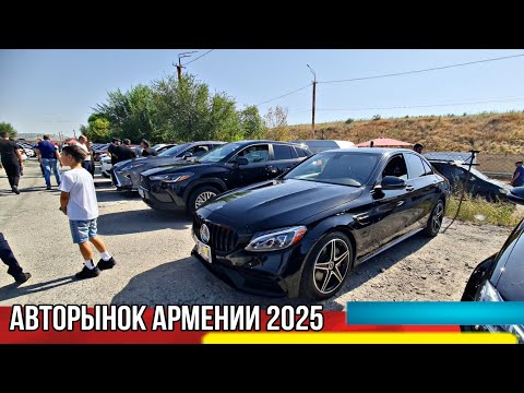 Видео: Авто из Армении в РФ 09.09.2025!!Отличные Новости!!