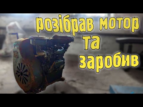 Видео: Чи можна заробити розбираючи мотори. Скільки можна заробити на розбірках моторів. Розбірки#5