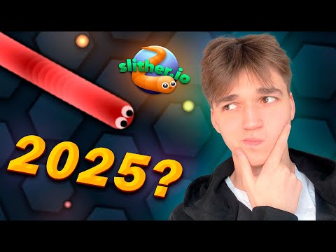 Видео: АКТУАЛЕН ЛИ SLITHER.IO (слизарио) в 2025 году?