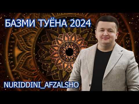 Видео: Нуриддини Авзалшо - Базми туёна 20204 | Nuriddin Avzalsho - Bazmi Tuyona