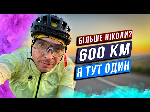 Видео: Їду сам, бревет на 600 кілометрів. Зустрів Федоса. BRM 600 "Три Бобри" на Merida Scultura Endurance.