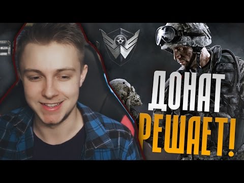 Видео: Я ЗАДОНАТИЛ В WARFACE! ДОНАТ РЕШАЕТ!