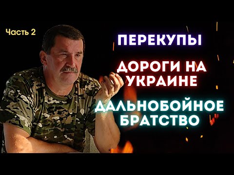 Видео: PRO Перекупов,Мотоциклы и Дальнобойное Братство с Дядей Вовой
