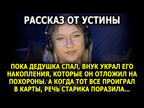 Видео: История От УСТИНЫ / "Семейный Долг"