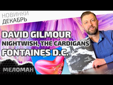 Видео: Новинки музыки на Марата 40