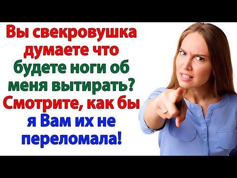 Видео: Свекровь пришла с пирогами и нравоучениями! Ушла в шоке и с помятой мордой! женские истории невестка