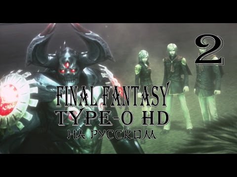 Видео: Девятихвостый. Final Fantasy Type-0 HD прохождение на русском. Серия 2. Final Fantasy Тип-0.