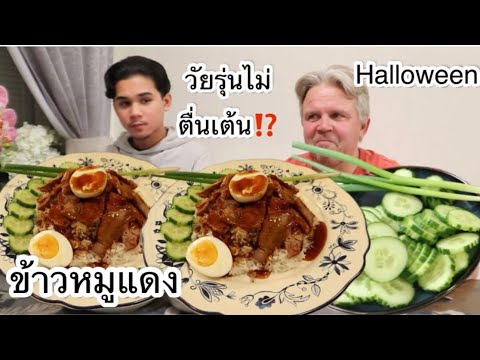 Видео: 31-10-25#Хэллоуин🎃Рис с красной свининой😛