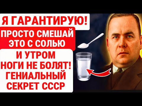 Видео: ВЫ ЗАБУДЕТЕ БОЛЬ в Суставах И НОГАХ даже в 100 лет! Гениальный Ортопед Ситенко / ЗДОРОВЬЕ ПОЖИЛЫХ