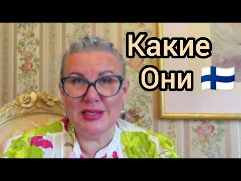 Видео: 5 Типов Мужчин в Финляндии, Мои наблюдения, Какие они? Тарзан или Подкаблучник? Уроки жизни