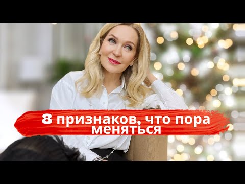 Видео: Восемь признаков , когда жизнь говорит, что пора выбрать себя и двинуться вперед.