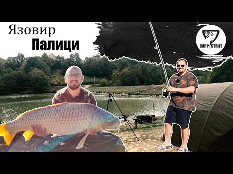 Видео: Риболов на язовир Палици - Рай в Балкана