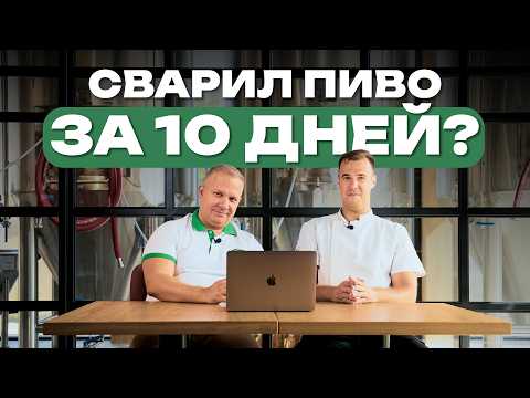 Видео: Пиво за 10 дней — реакция на видео!