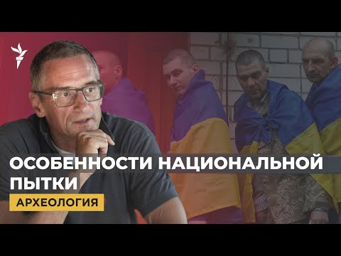 Видео: Пытать по-русски. Как пытки стали орудием режима | "Археология"