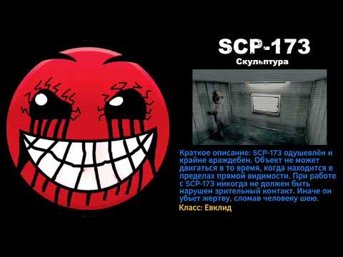 Видео: SCP (ГД лица)