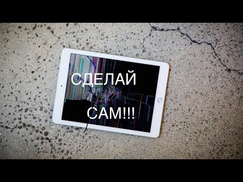 Видео: IPAD MINI замена тачскрина дома