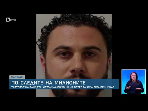 Видео: Тарторът на бандата, източила милиони от помощи във Великобритания, има бизнес и у нас | БТВ