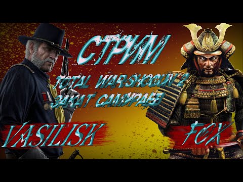 Видео: БОРЬБА ЗА ВЛАСТЬ - TOTAL WAR: SHOGUN 2(СТОРОНА ИМПЕРАТОРА - VASILISK)