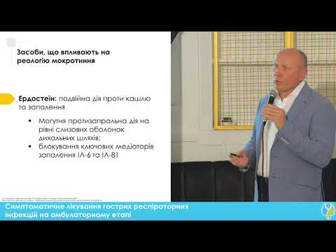 Видео: Лікування гострого ларингіту на амбулаторному етапі