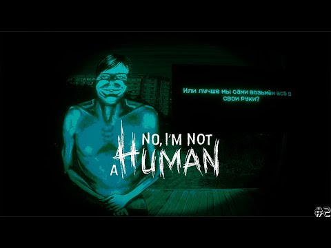 Видео: No, I’m not a Human # 2 самый стремный маньяк
