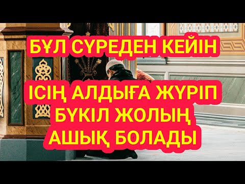 Видео: ЖОЛ АШАТЫН ЕҢ КҮШТІ СҮРЕ