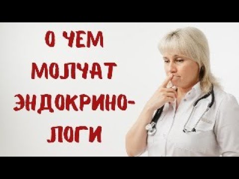 Видео: Прямой эфир. О чем молчат эндокринологи. Доктор Лисенкова