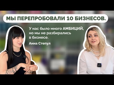 Видео: Интервью с Анной Степул - успешной со-основательницей компании Keratin Europa
