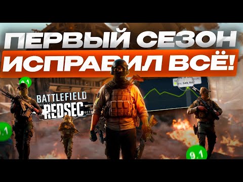 Видео: 1 СЕЗОН Battlefield 6 ИСПРАВИЛ ВСЕ!(нет) | Баттл рояль, новая карта и тд(обзор).