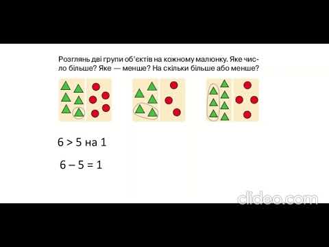 Видео: 54-Різницеве порівняння чисел