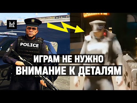 Видео: Почему ВНИМАНИЕ К ДЕТАЛЯМ В ИГРАХ вредит? Cyberpunk 2077 / GTA V
