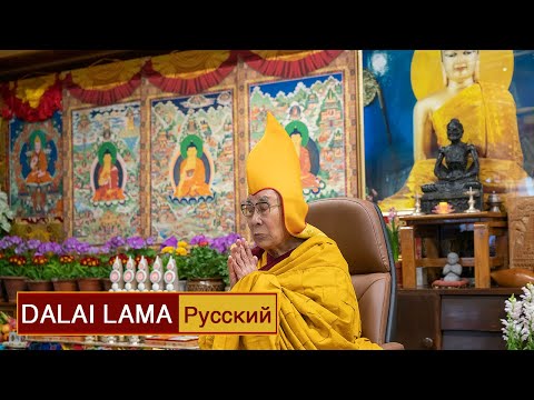 Видео: Далай-лама. Учение по случаю Дня явления чудесных сил Будды Шакьямуни