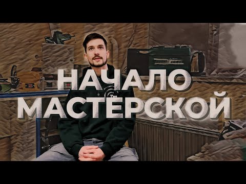 Видео: OKRONIS. Ювелирная мастерская. Начало проекта.