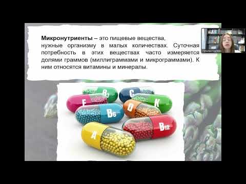 Видео: Урок 1  Курс Диетолог-нутрициолог. Часть 1