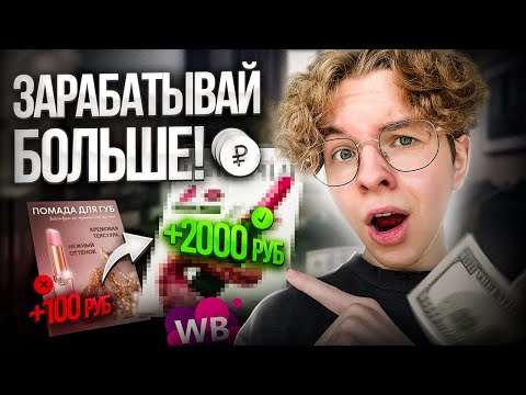 Видео: Секрет ТОПОВЫХ карточек товаров! Разбор дизайна инфографики WB, Ozon