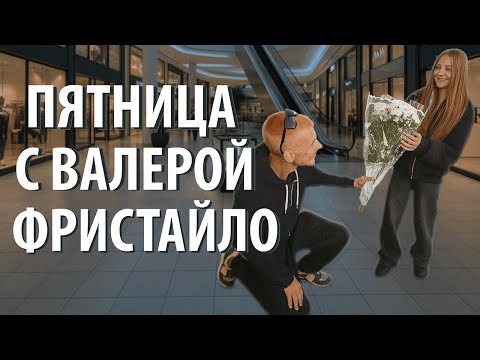 Видео: ШОПИНГ, ФАНАТЫ, РЕСТОРАН | ОТДЫХ С ВАЛЕРОЙ ШАФЕЛИН