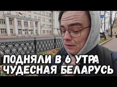 Видео: ВСТАЁМ В 6 УТРА из Минска для УДИВИТЕЛЬНОГО Путешествия по Беларуси!