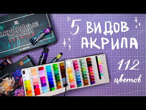 Видео: АКРИЛ WiMi | Все виды, обзор, выкраски, сравнение