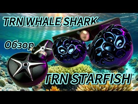 Видео: Обзор наушников TRN Whale Shark и TRN Starsea: Морские мотивы!
