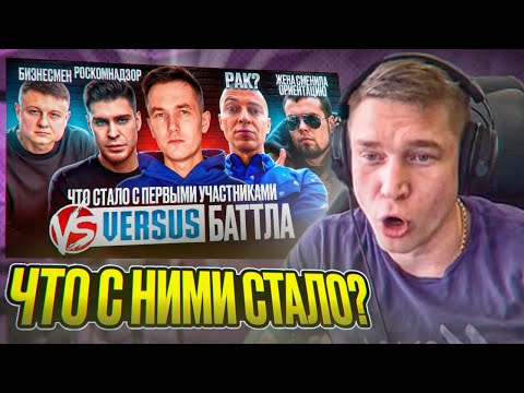 Видео: Ресторатор смотрит: VERSUS - ЧТО СТАЛО С ПЕРВЫМИ УЧАСТНИКАМИ БАТТЛА
