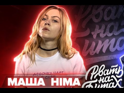 Видео: [BPM] 3 РАУНДА МАША HIMA vs ЮЛЯ KIWI