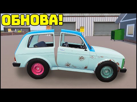 Видео: ОБНОВА! Новая ГРАФИКА и ПЛАЗМОРЕЗ! - My Garage