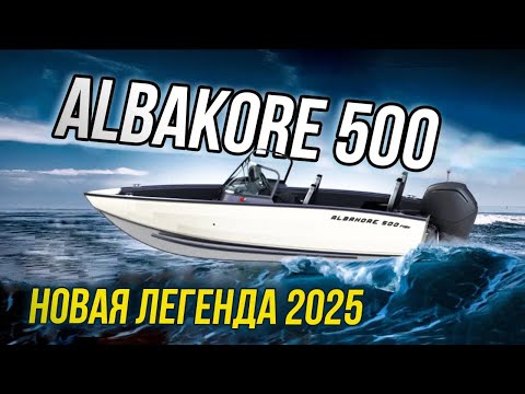 Видео: Обновлённая лодка Albakore 500: тест, сборка и особенности комплектации