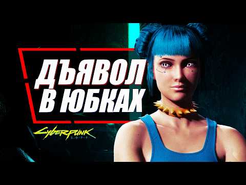 Видео: Us Cracks - НУЖНО УНИЧТОЖИТЬ в Cyberpunk 2077 и вот почему