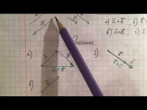 Видео: 14.04. 9а Сумма двух векторов