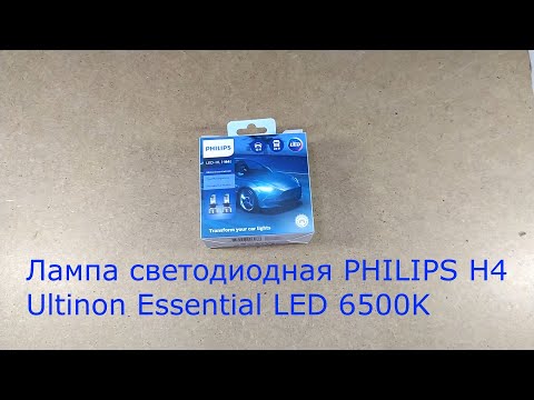 Видео: Лампа светодиодная PHILIPS H4 Ultinon Essential LED 6500K