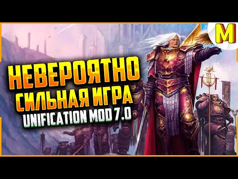 Видео: ВАРХАММЕР | ИМПЕРАТОР НАМ НЕ НУЖЕН ! - Unification Mod 7.0 / Dawn of War - Soulstorm