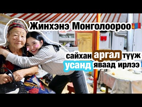 Видео: Эмээтэйгээ байгаа мөч бүхнээ хуваалцъя❤️| жинхэнэ Mонголоороо|
