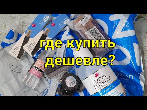 Видео: Покупки для маникюра