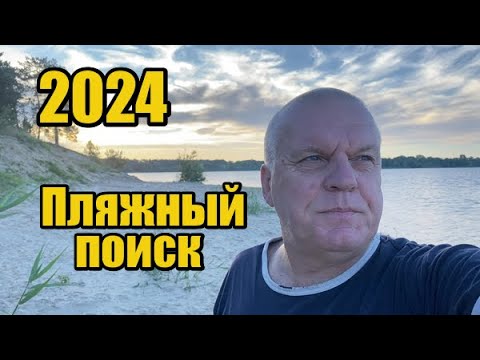 Видео: МЖК. Подводный пляжный поиск ЗОЛОТА с металлоискателем И СКУПОМ! Не пляжи, а мечта каждого КАМРАДА!